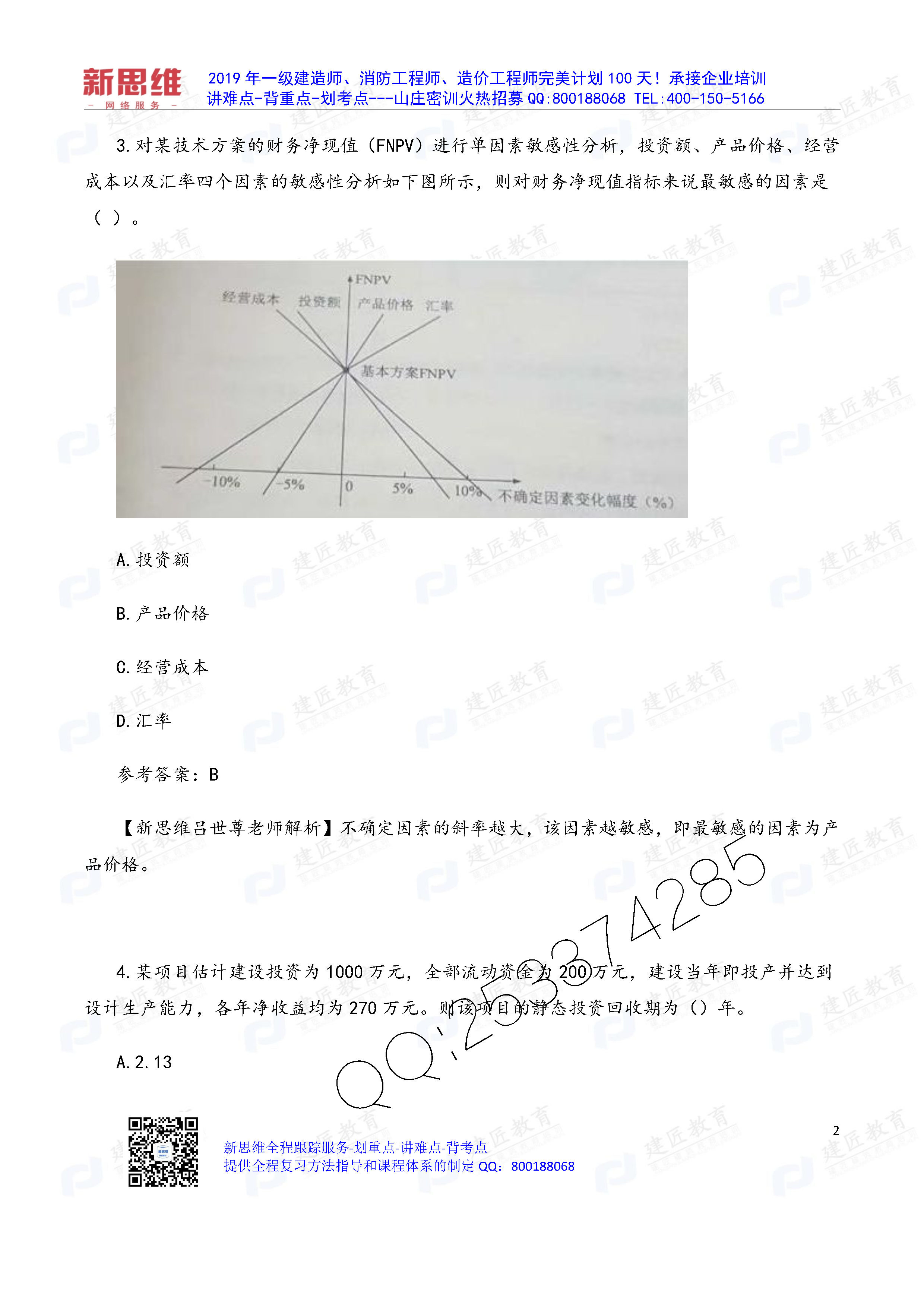 保温建材 第69页