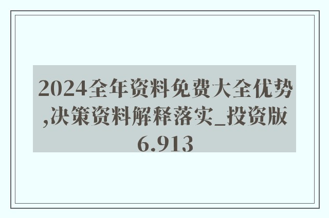 2024年新奥正版资料免费大全,实地解析数据考察_LT72.164